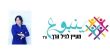 جمعية ينبوع: مستمرون بمتابعة أزمة درجات الدعم في الحضانات المعترف بها في المجتمع العربي
