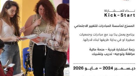 هل لديكم مبادرة اجتماعية لإحداث تغيير اجتماعي؟ انضموا لمبادرة نسيج