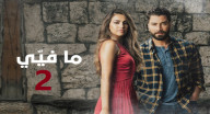 ما فيي 2 - الحلقة 7 ما فيي 2 - الحلقة 7