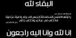 الطيبة الزعبية: الحاجة أنيسة زعبي ( أم نادر) في ذمة الله