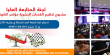 المتابعة تستكمل الاستعدادات عد لعقد مؤتمر "تنظيم القدرات البشرية السنوي الثالث