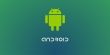 تحذير.. تطبيقات خطيرة من "أندرويد" تسرق الأموال والبيانات الشخصية