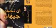 "أن تحبك جيهان" الأولى في "المصرية اللبنانية"