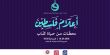امّ الفحم: منتدى "قيادة" ومركز "إعلام" يدعوانكم لعرض "اعلام من فلسطين"