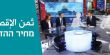 "ثمن الإقصاء" بحث شمولي جديد عن تعامل العبري مع العرب