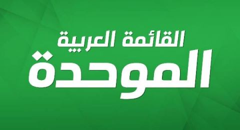 الحركة الإسلامية والموحدة: نرفض إجراء انتخابات المتابعة بوجود تجاوزات دستورية