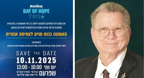 مؤتمر الخليج الدولي للأقاليم 2025 ينطلق في حيفا وشفاعمرو