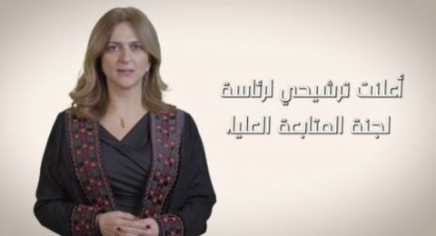 نيفين  أبو رحمون: نحتاج لجنة متابعة قوية وحديثة… ومواصلة ترشّحي رسالة إصلاحية واضحة