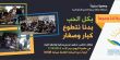 جمعية "سنبدأ" - ستبقى ناصرتنا بيتنا الدافئ ابداً" - جمعيه نصراويه للتمكين التعليمي والمجتمعي