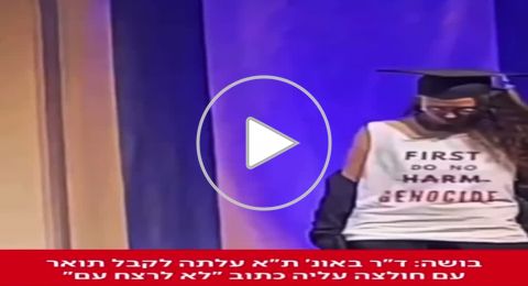 خريجة جامعة تل أبيب ترفع رسالة ضد الإبادة الجماعية أثناء حفل التخرج
