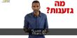 المركز لمناهضة العنصريّة يطلق فيديو مميّز: كيف نوّثق العنصريّة؟