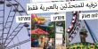مواقع الترفيه الكبرى في البلاد تغيِّب بغالبيتها اللغة العربية!