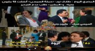 أساحبي من وحي السيس أساحبي من وحي السيس