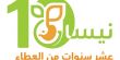 جمعية نيسان تحتفل بعشر سنوات من العطاء: أمسية احتفالية في الناصرة