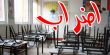 اعلان الاضراب في مدارس القدس اليوم