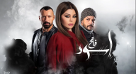 اسود فاتح - الحلقة 14 اسود فاتح - الحلقة 14
