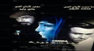 إعلان فيلم الجرسونيرة