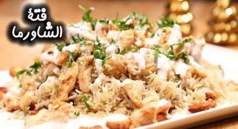 فتة الشاورما بطريقة مبتكرة