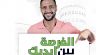 أكاديمية القاسمي " الفرصة بين ايديك" مع الإعلامي مصطفى قبلاوي
