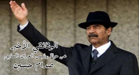 الصنم - الرئيس السابق صدام حسين