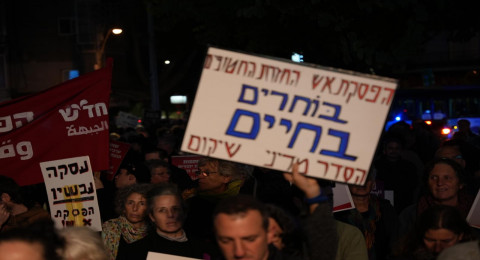 مظاهرة تل ابيب