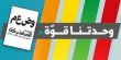 تعقيبًا على طلبات الشطب - القائمة المشتركة: نتنياهو وأعوانه يريدون عربًا مدجّنين