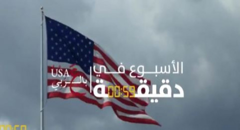 شاهدوا ملخص الدبلوماسية الأمريكية في الشرق الأوسط في موجز 