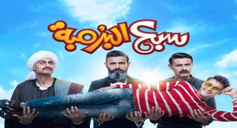 سبع البرمبة سبع البرمبة