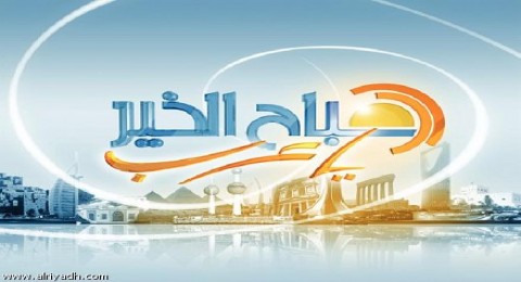 صباح الخير يا عرب -17/11/2010