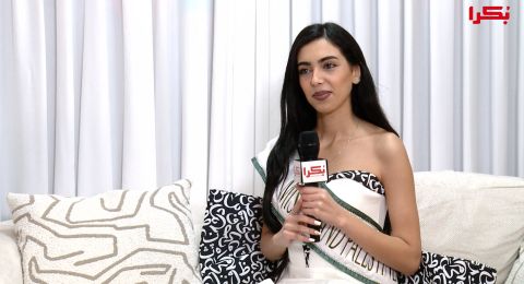 ستوديو بكرا| يارا بيشي: أول ملكة جمال فلسطين من الداخل ورسالة تمكين تتجاوز الصور النمطية