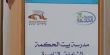 يوم دراسي لكبح ظاهرة الادمان على المخدرات والكحول .. بمبادرة بلدية الناصرة والمعارف