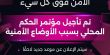 تأجيل مؤتمر الحكم المحلي في تل أبيب بسبب الأوضاع الأمنية