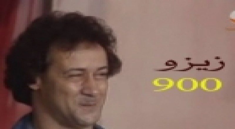 زيزو 900