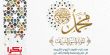 موقع "بكرا" يهنئ الامة الاسلامية بمناسبة ذكرى المولد النبوي الشريف