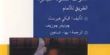 الطبعة العربية لكتاب "دعم التعلم في سنوات  الطفولة المبكرة"