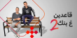 بدء الموسم الثاني من "قاعدين ع بنك"، شاهدوا لقاءنا مع طلاب جامعة حيفا