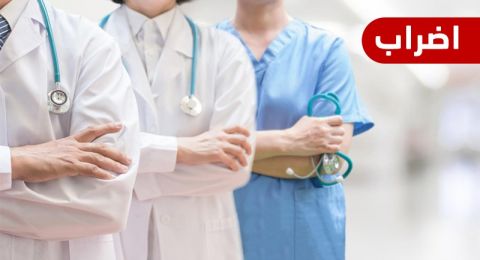 غدا الخميس: إضراب احتجاجي في قطاع الصحة: 