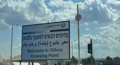 كاتس يوقف قرار فتح حاجز الجلمة خلال أيام الاسبوع