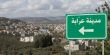 عرابة أصبحت مدينة .. الداخلية تصادق رسميًا على القرار