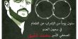 في اليوم 60 من إضرابه:دعوة لإسناد ودعم الأسير الصحفي محمد القيق