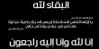 اكسال: وفاة رائدة احمد يحيى (ام محمد) (43) عامًا
