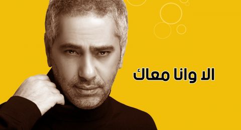 اتهامات بسرقة لحن لأغنية فضل شاكر 