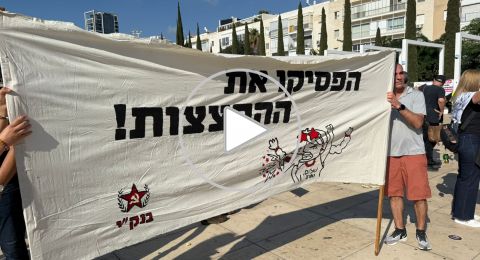 انتهاء مظاهرة تل أبيب ضد الحرب بمشاركة المئات وسط تقييدات الشرطة