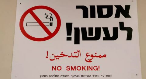 إسرائيل تقترب من إلغاء الإعفاء الضريبي على السجائر في السوق الحرة وسط تحذيرات صحية