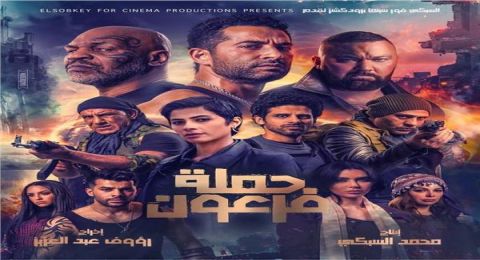 حملة فرعون