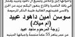 يافة الناصرة: وفاة سوسن اميل داهود عبيد أم ميلاد