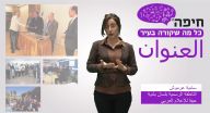 نشرة العنوان 11 - سامية عرموش