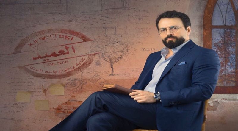 العميد العميد