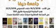 جامعة حيفا: التجمّع الطلّابي يستعدّ لافتتاح معرض الكتاب العربي
