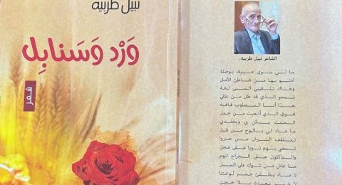 الشاعر نبيل طربية سبّاح في بحور الشعر لا يعيبه الموج